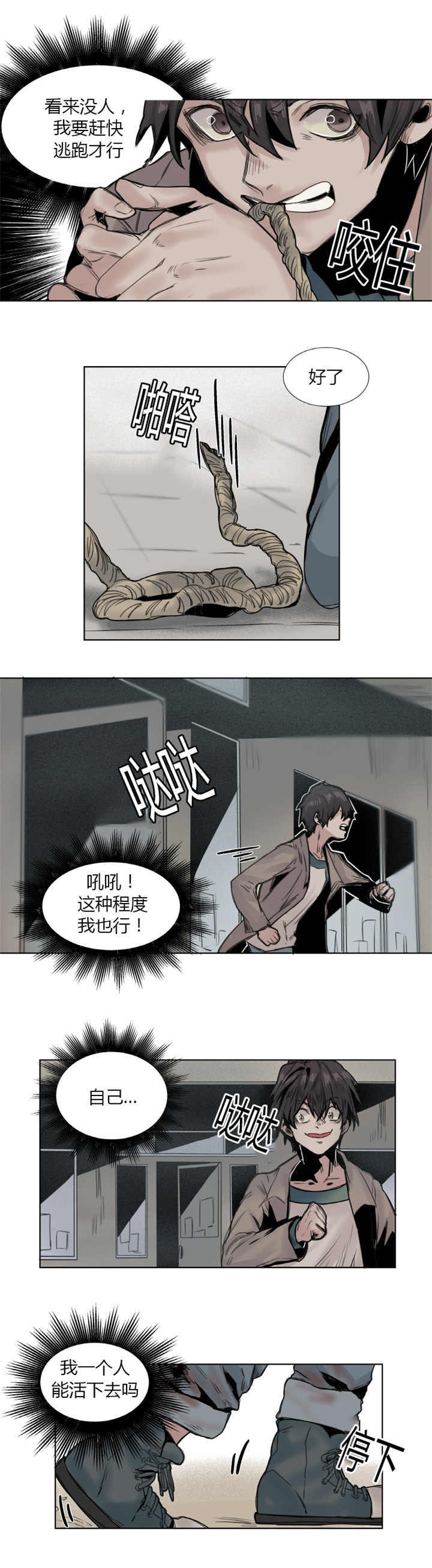 《死亡之鸟的凝视》漫画最新章节第13话免费下拉式在线观看章节第【6】张图片