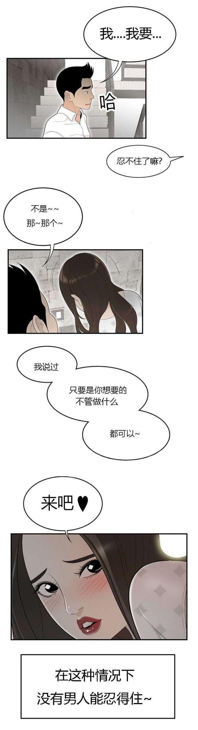 《100个性感的故事》漫画最新章节第65话免费下拉式在线观看章节第【6】张图片