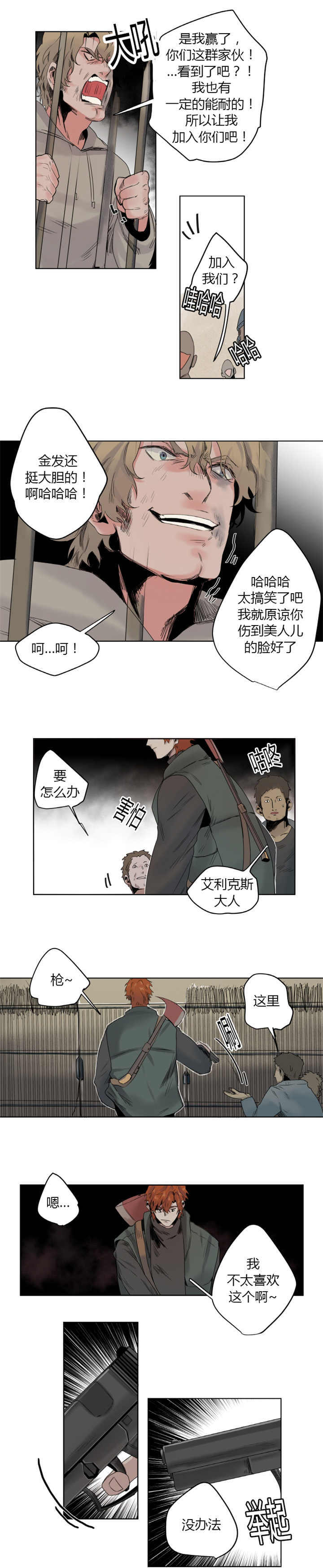 《死亡之鸟的凝视》漫画最新章节第8话免费下拉式在线观看章节第【2】张图片