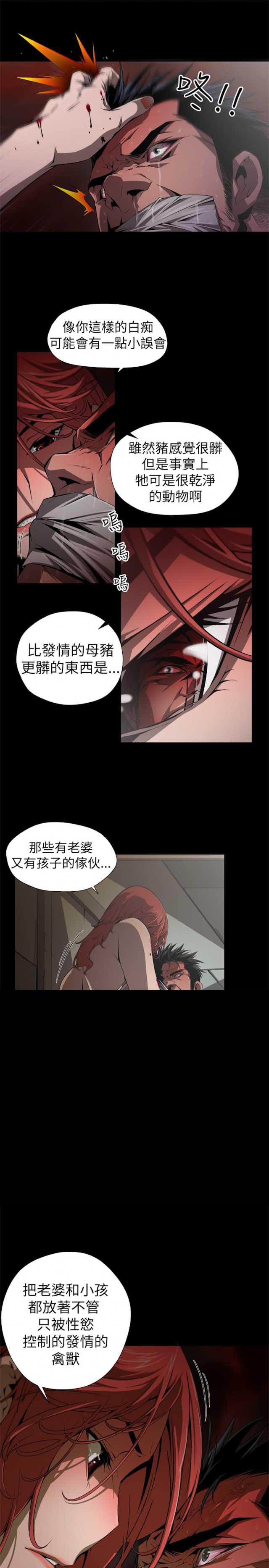 《捕猎姐妹》漫画最新章节第5话免费下拉式在线观看章节第【4】张图片