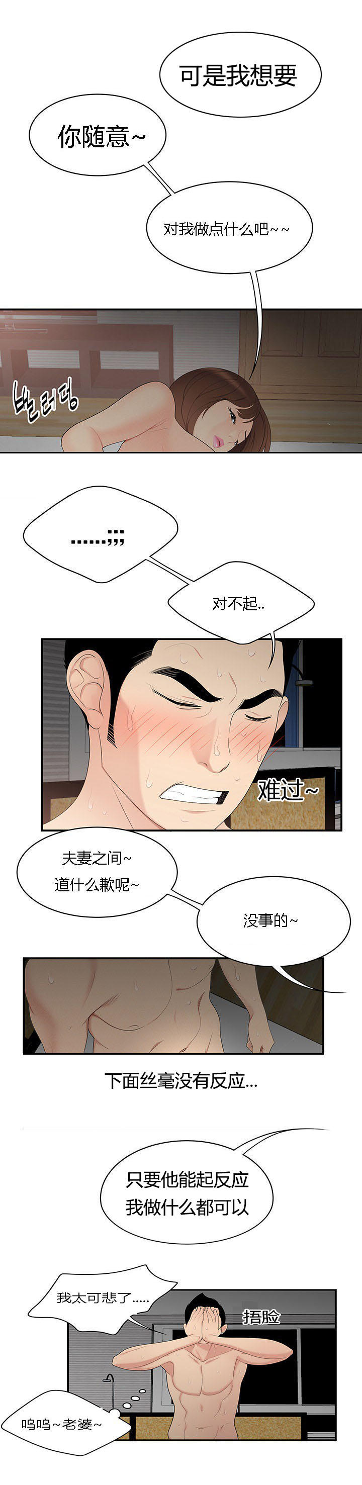 《100个性感的故事》漫画最新章节第11话免费下拉式在线观看章节第【11】张图片