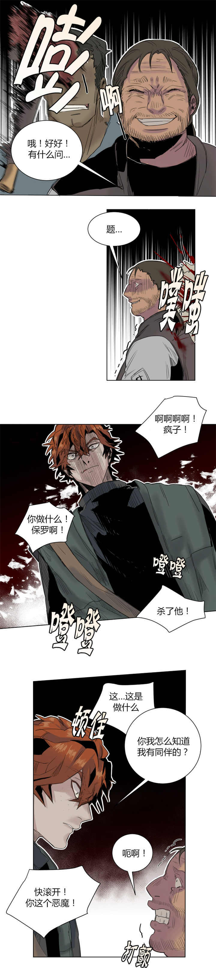 《死亡之鸟的凝视》漫画最新章节第23话免费下拉式在线观看章节第【2】张图片