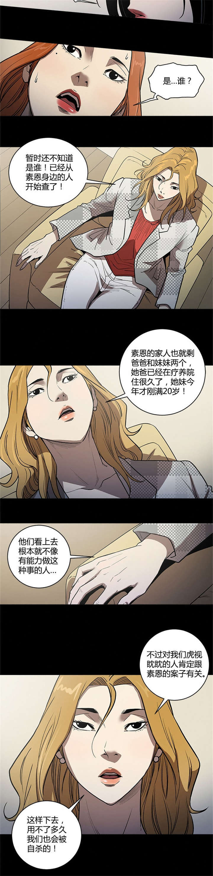 《八年死期》漫画最新章节第54话免费下拉式在线观看章节第【9】张图片