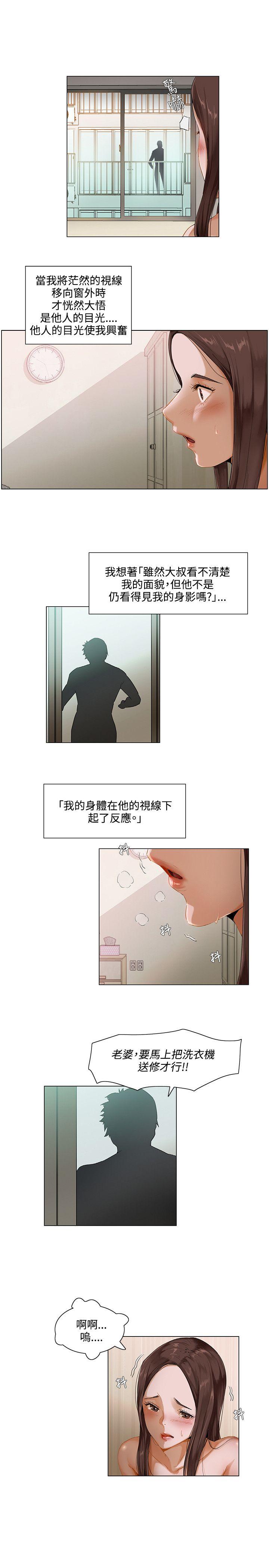 《拜托请监视我吧》漫画最新章节第3话免费下拉式在线观看章节第【4】张图片