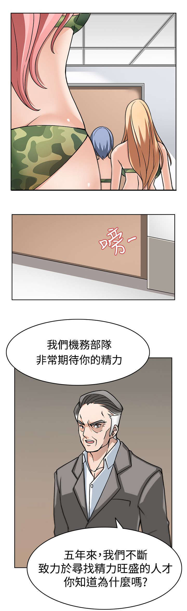 《教官的诱惑》漫画最新章节第3话免费下拉式在线观看章节第【16】张图片