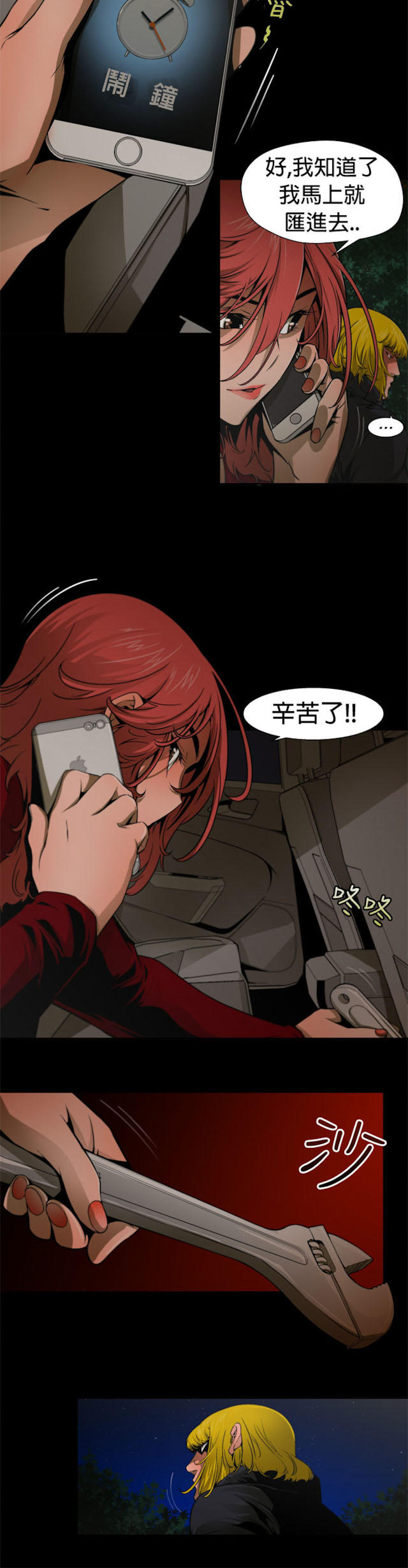 《捕猎姐妹》漫画最新章节第15话免费下拉式在线观看章节第【5】张图片