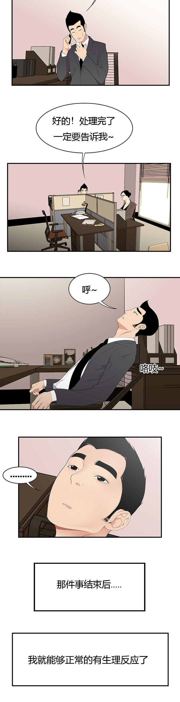 《100个性感的故事》漫画最新章节第16话免费下拉式在线观看章节第【4】张图片