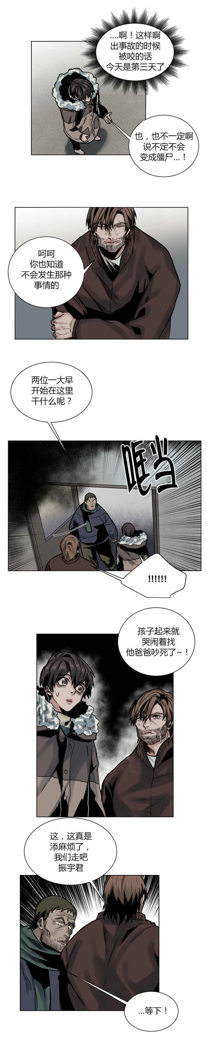 《死亡之鸟的凝视》漫画最新章节第49话免费下拉式在线观看章节第【1】张图片