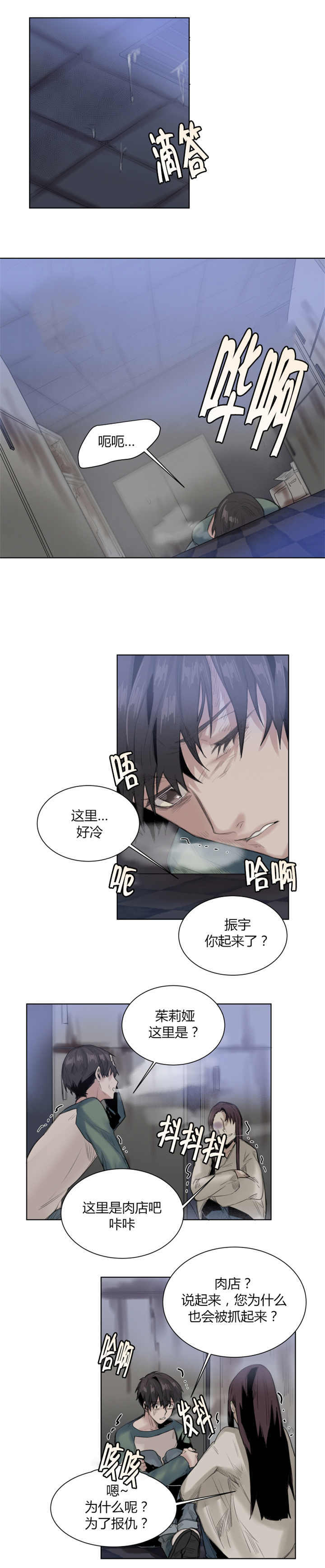 《死亡之鸟的凝视》漫画最新章节第29话免费下拉式在线观看章节第【1】张图片