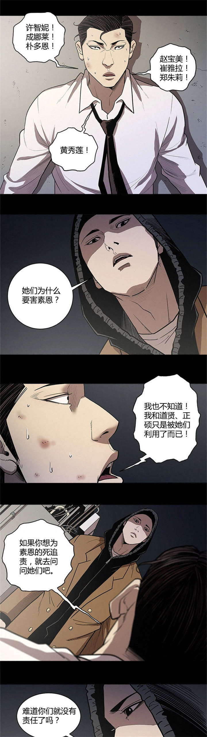 《八年死期》漫画最新章节第48话免费下拉式在线观看章节第【9】张图片