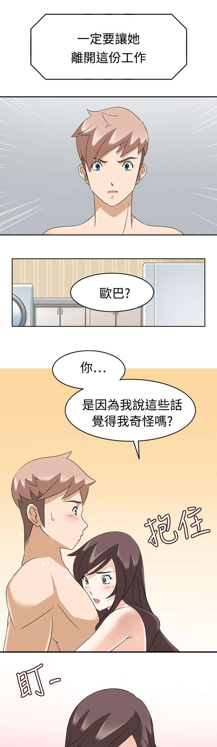 《教官的诱惑》漫画最新章节第20话免费下拉式在线观看章节第【13】张图片