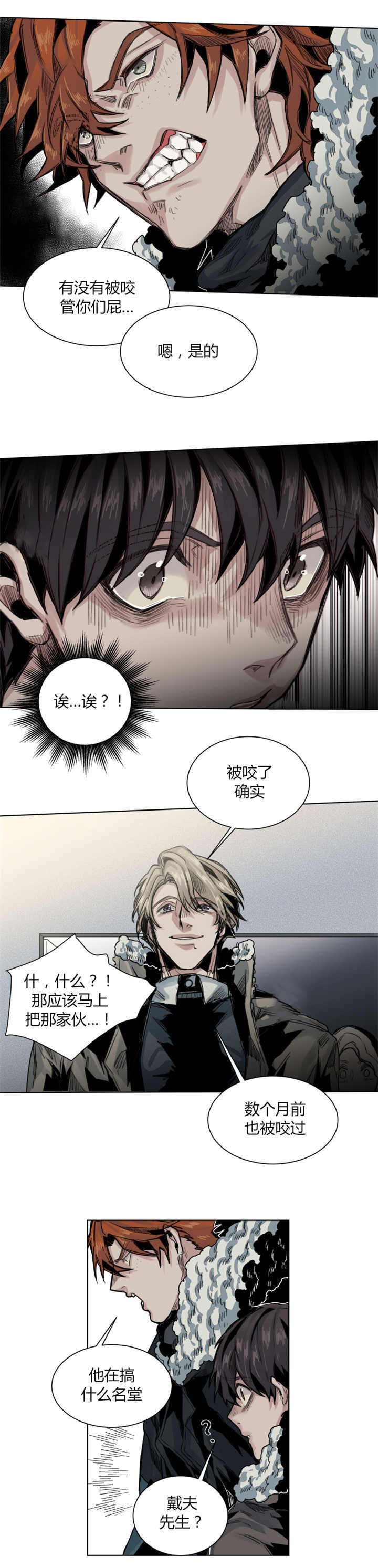 《死亡之鸟的凝视》漫画最新章节第53话免费下拉式在线观看章节第【6】张图片