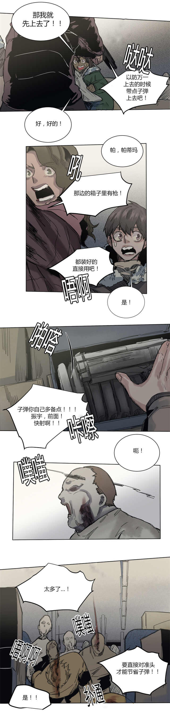 《死亡之鸟的凝视》漫画最新章节第58话免费下拉式在线观看章节第【2】张图片