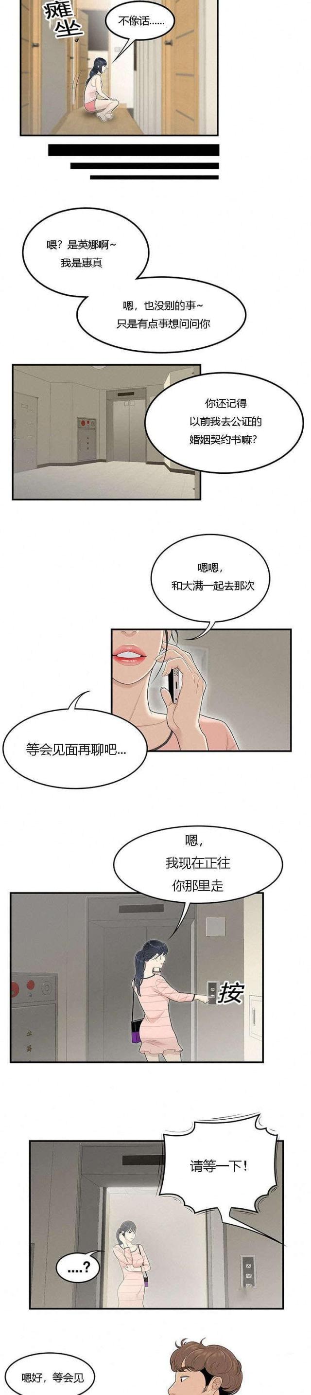 《100个性感的故事》漫画最新章节第76话免费下拉式在线观看章节第【4】张图片