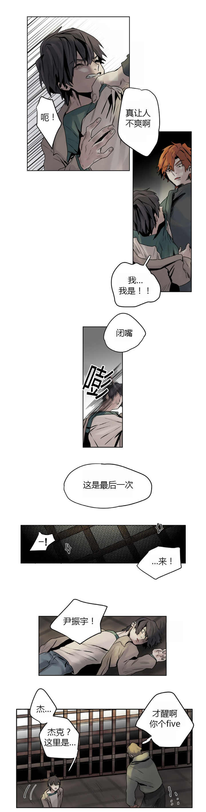 《死亡之鸟的凝视》漫画最新章节第7话免费下拉式在线观看章节第【3】张图片