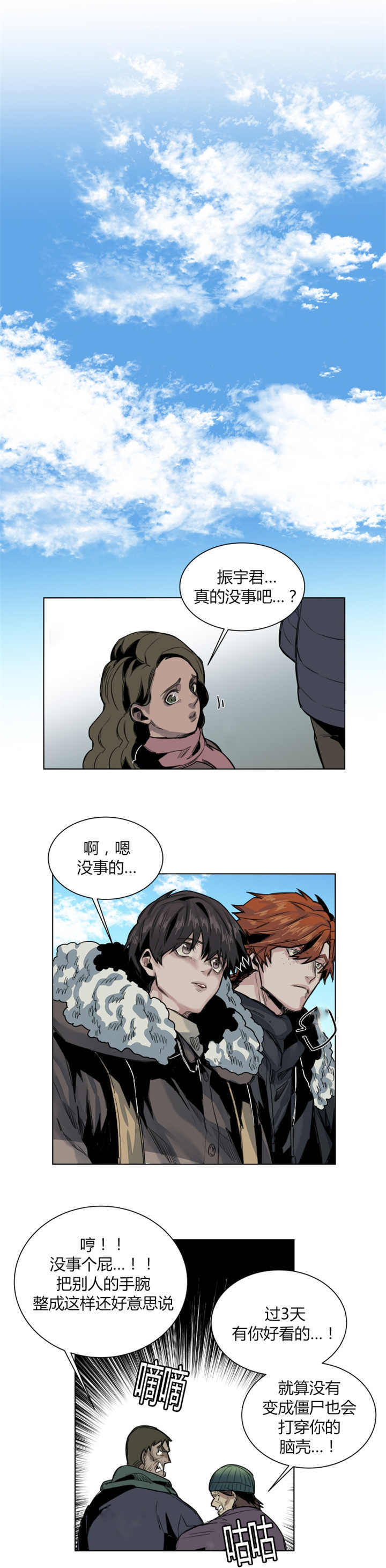 《死亡之鸟的凝视》漫画最新章节第53话免费下拉式在线观看章节第【3】张图片