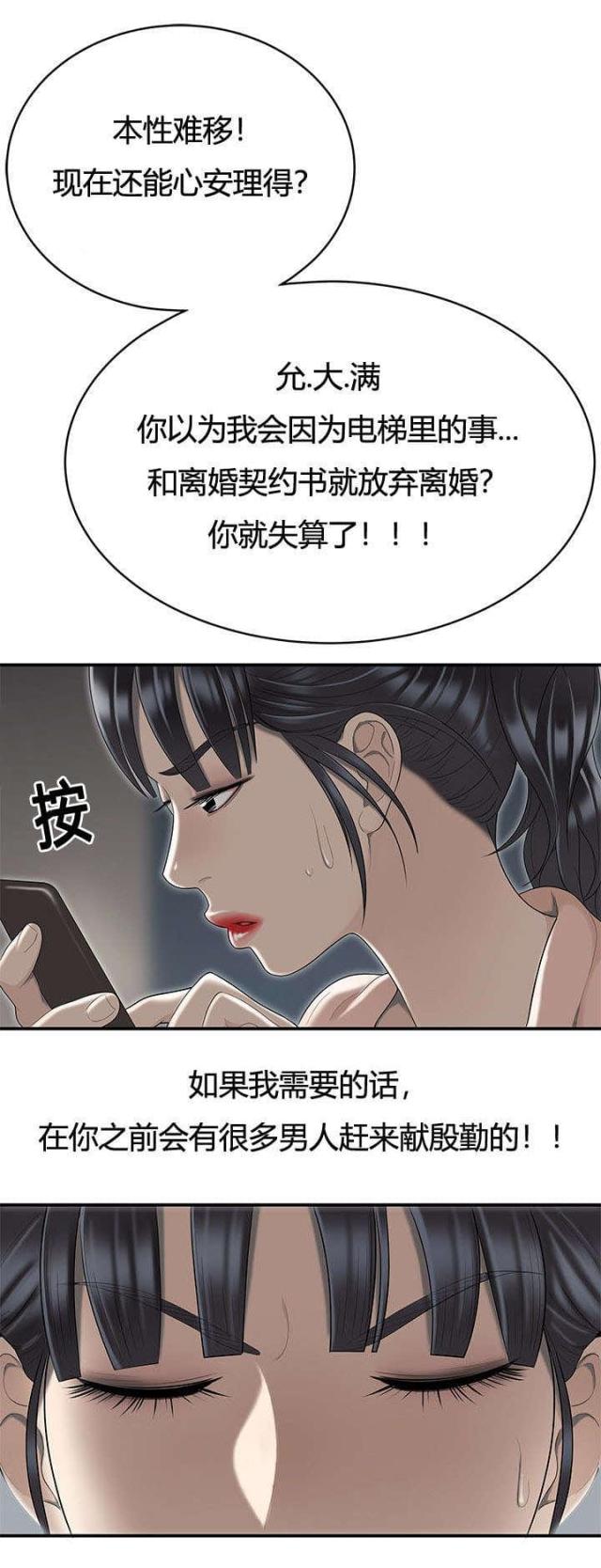 《100个性感的故事》漫画最新章节第81话免费下拉式在线观看章节第【1】张图片