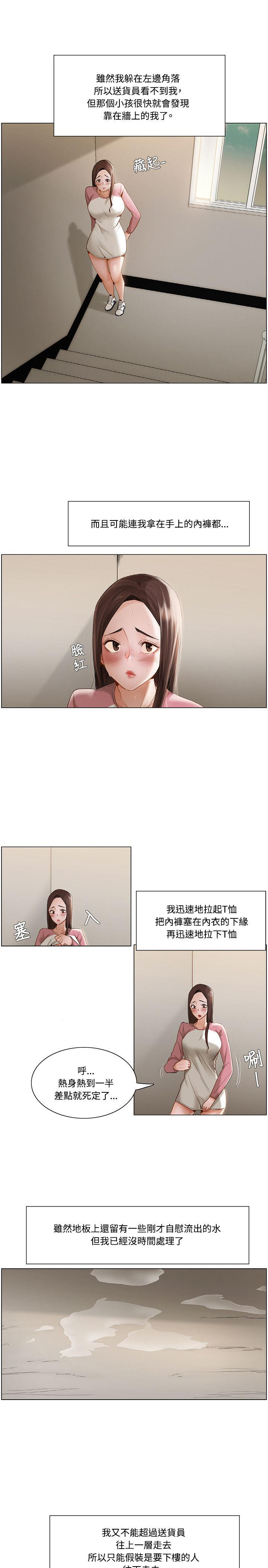 《拜托请监视我吧》漫画最新章节第20话免费下拉式在线观看章节第【2】张图片