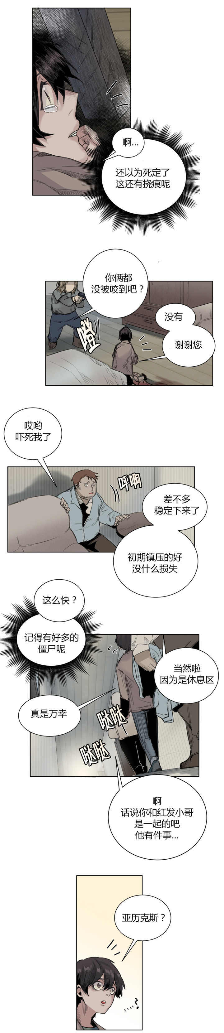 《死亡之鸟的凝视》漫画最新章节第25话免费下拉式在线观看章节第【6】张图片