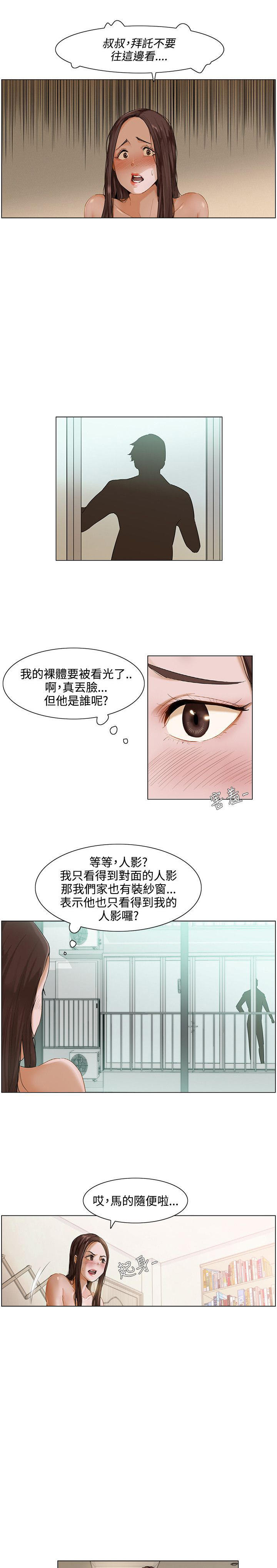 《拜托请监视我吧》漫画最新章节第2话免费下拉式在线观看章节第【5】张图片