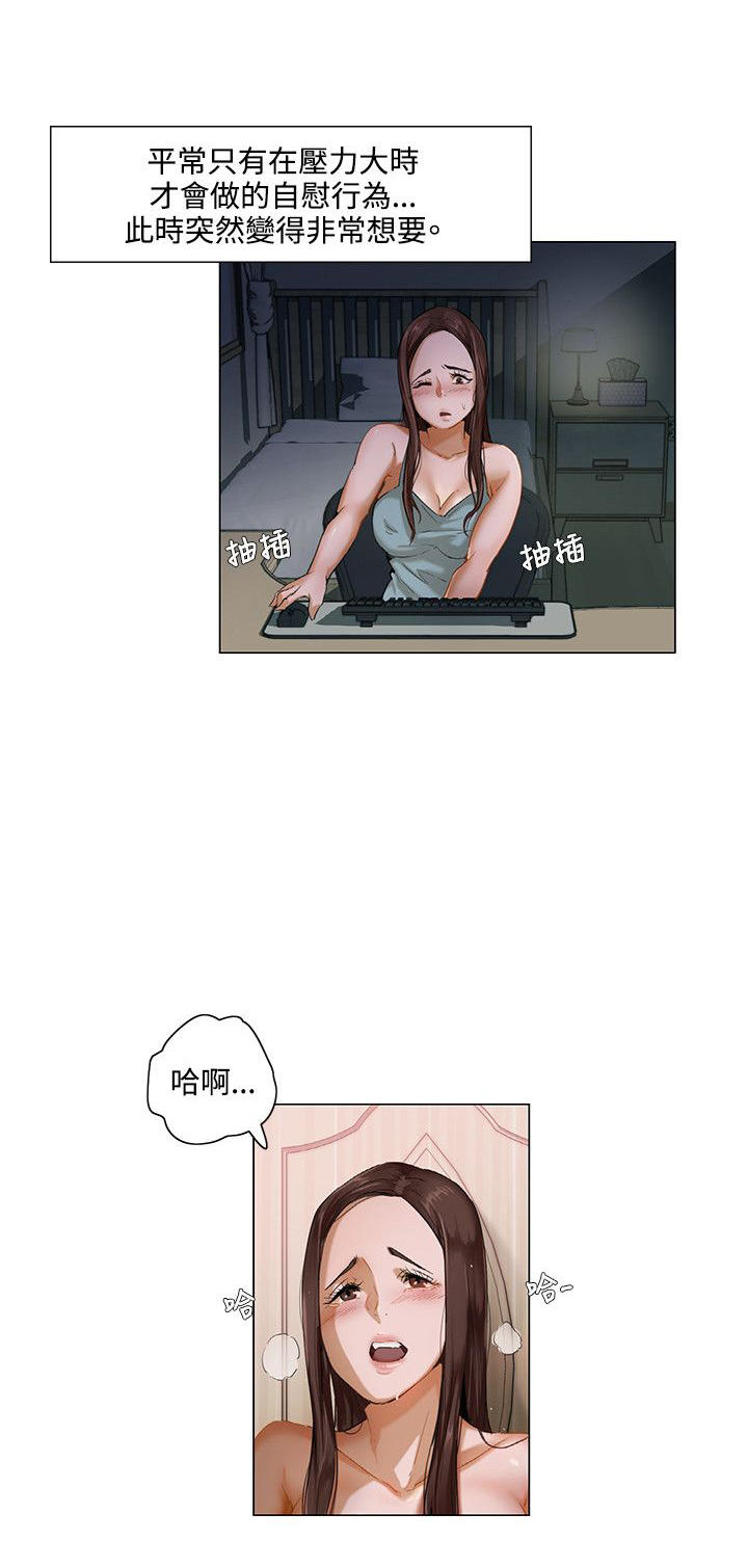 《拜托请监视我吧》漫画最新章节第3话免费下拉式在线观看章节第【3】张图片