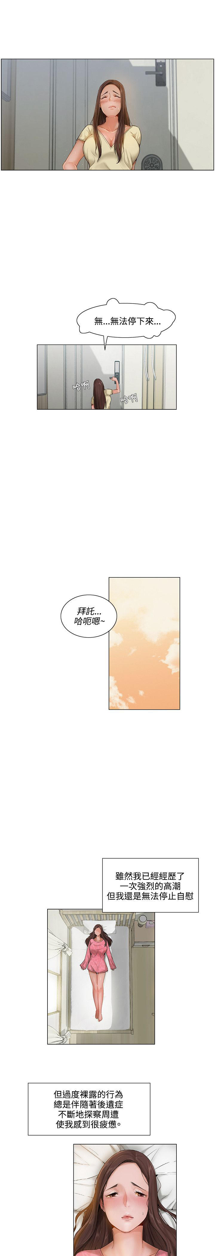 《拜托请监视我吧》漫画最新章节第10话免费下拉式在线观看章节第【6】张图片