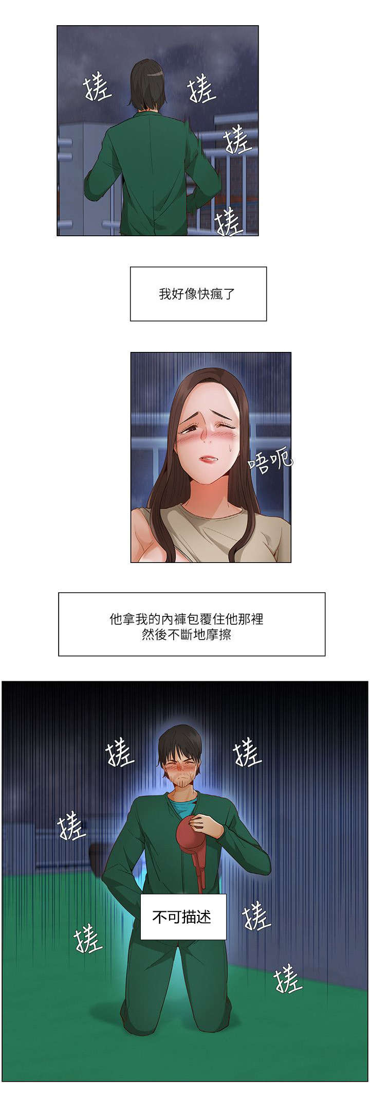 《拜托请监视我吧》漫画最新章节第41话免费下拉式在线观看章节第【5】张图片