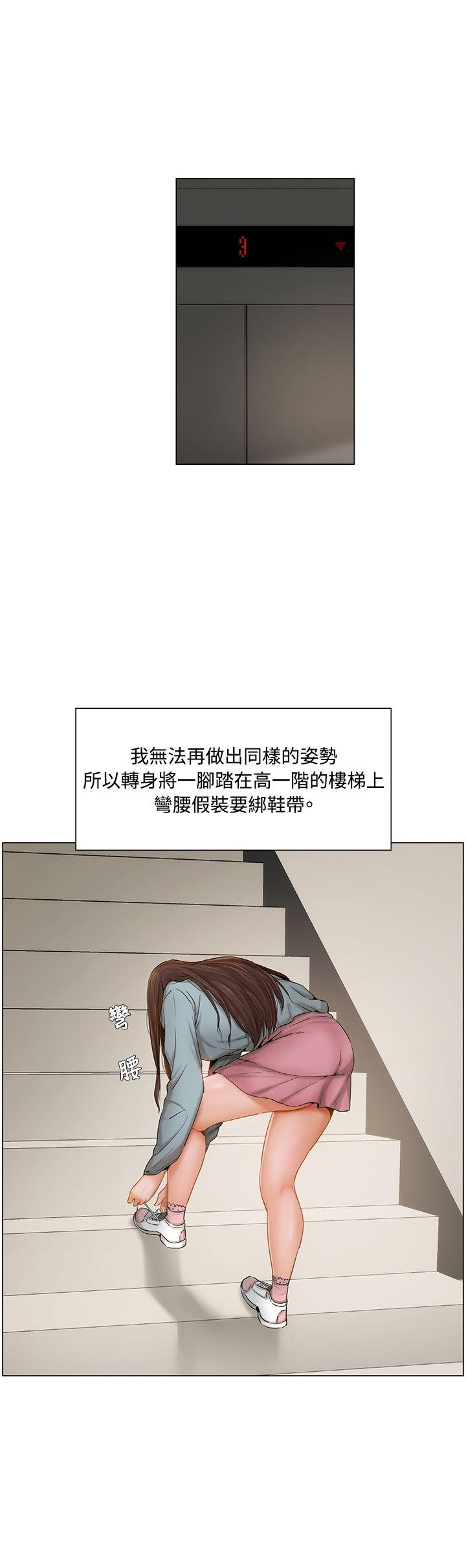 《拜托请监视我吧》漫画最新章节第14话免费下拉式在线观看章节第【1】张图片