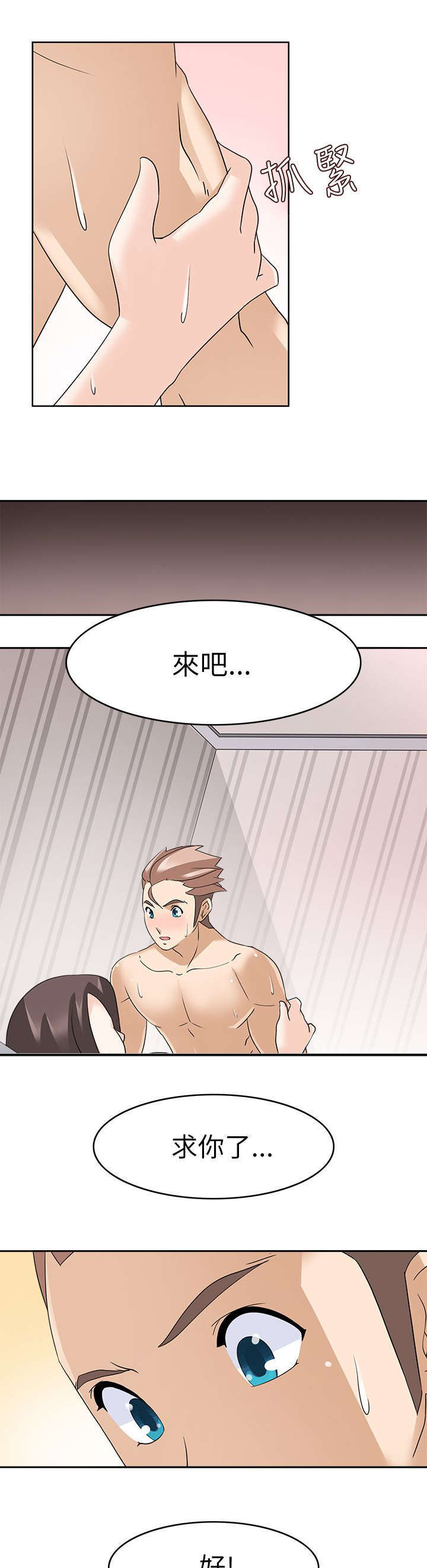 《教官的诱惑》漫画最新章节第36话免费下拉式在线观看章节第【2】张图片