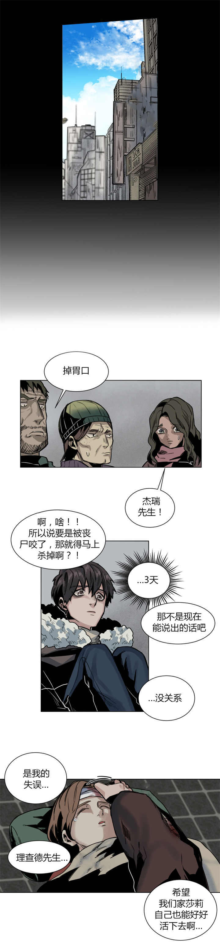 《死亡之鸟的凝视》漫画最新章节第46话免费下拉式在线观看章节第【8】张图片