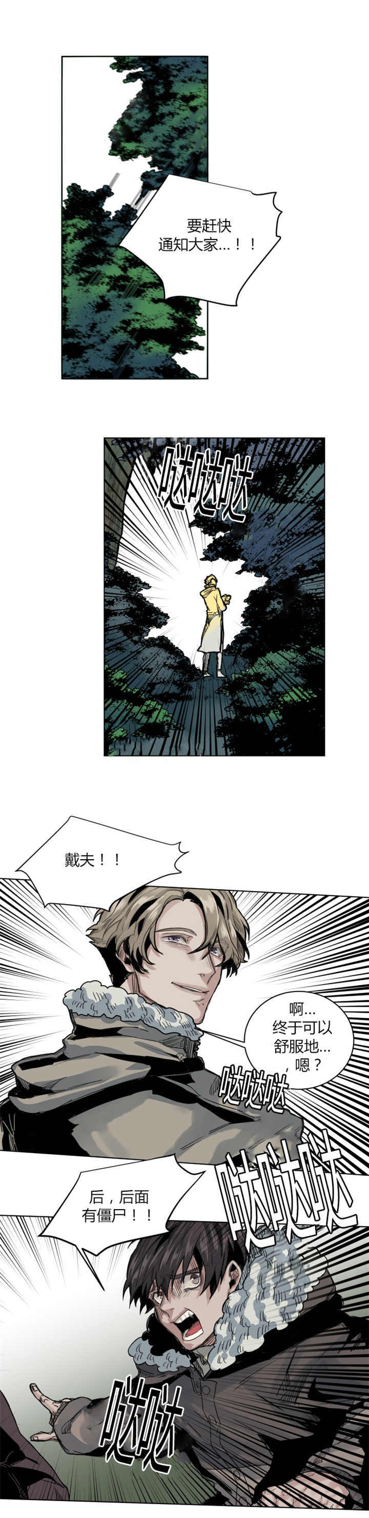 《死亡之鸟的凝视》漫画最新章节第56话免费下拉式在线观看章节第【6】张图片