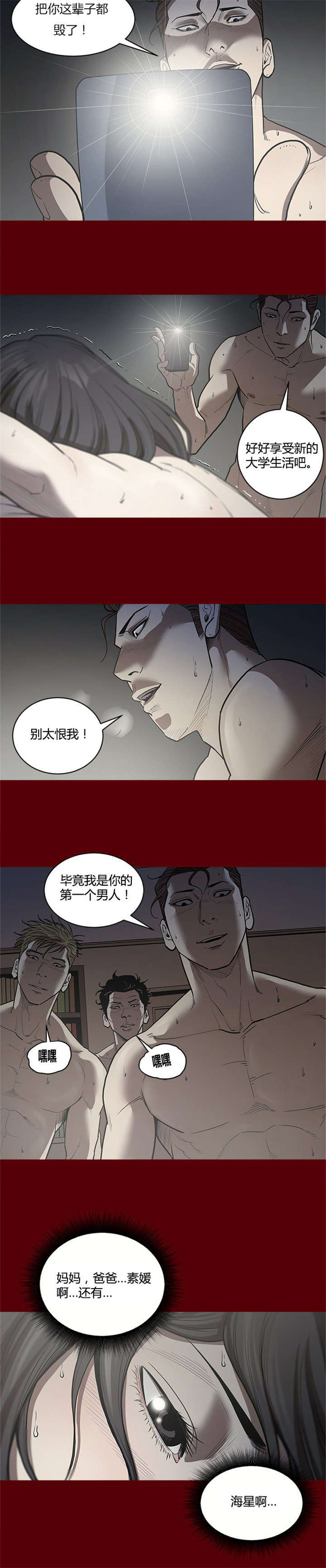 《八年死期》漫画最新章节第3话免费下拉式在线观看章节第【6】张图片