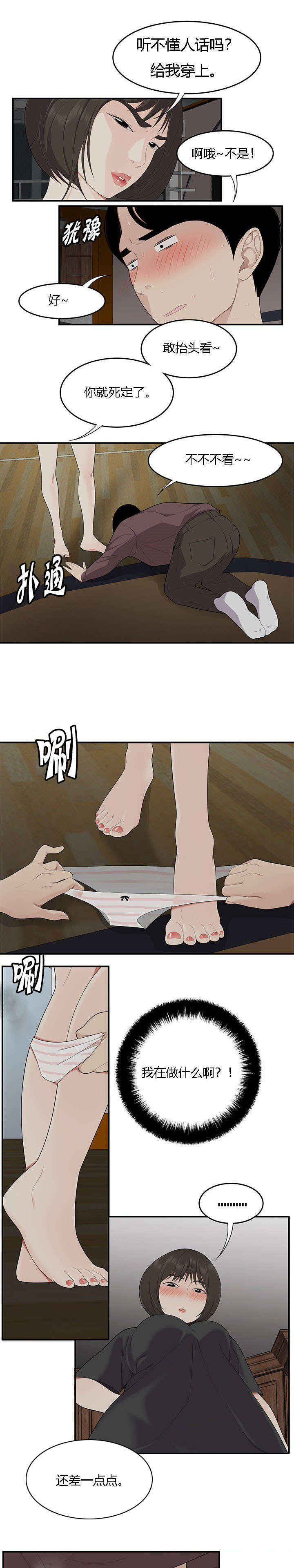 《100个性感的故事》漫画最新章节第31话免费下拉式在线观看章节第【14】张图片