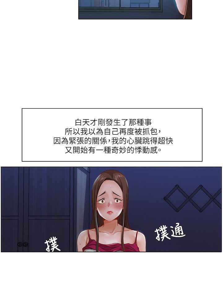 《拜托请监视我吧》漫画最新章节第31话免费下拉式在线观看章节第【6】张图片