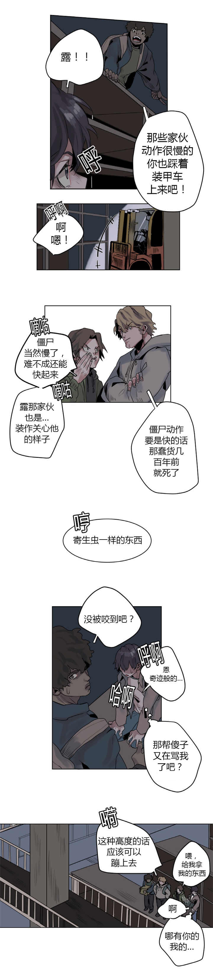 《死亡之鸟的凝视》漫画最新章节第1话免费下拉式在线观看章节第【3】张图片