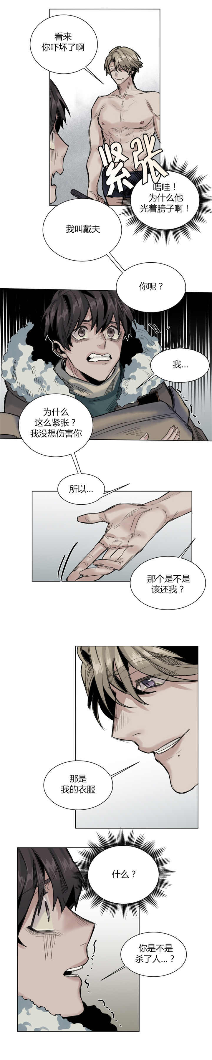 《死亡之鸟的凝视》漫画最新章节第40话免费下拉式在线观看章节第【5】张图片