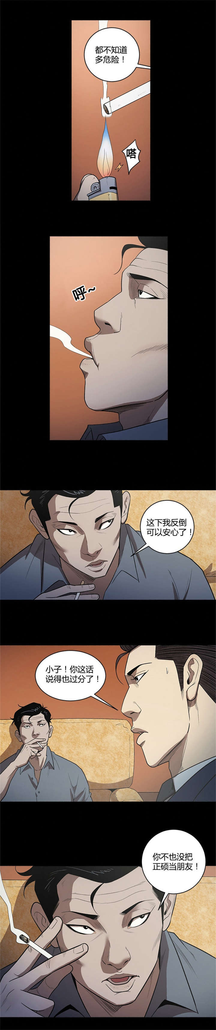 《八年死期》漫画最新章节第30话免费下拉式在线观看章节第【2】张图片