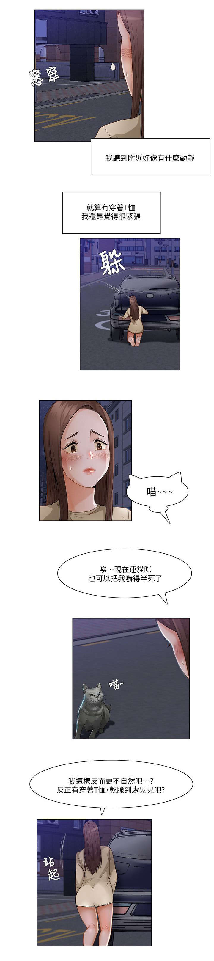 《拜托请监视我吧》漫画最新章节第44话免费下拉式在线观看章节第【9】张图片