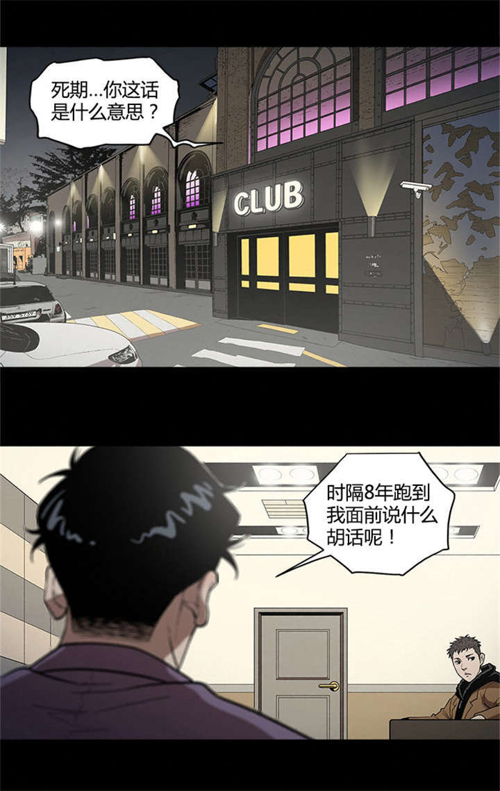 《八年死期》漫画最新章节第41话免费下拉式在线观看章节第【6】张图片