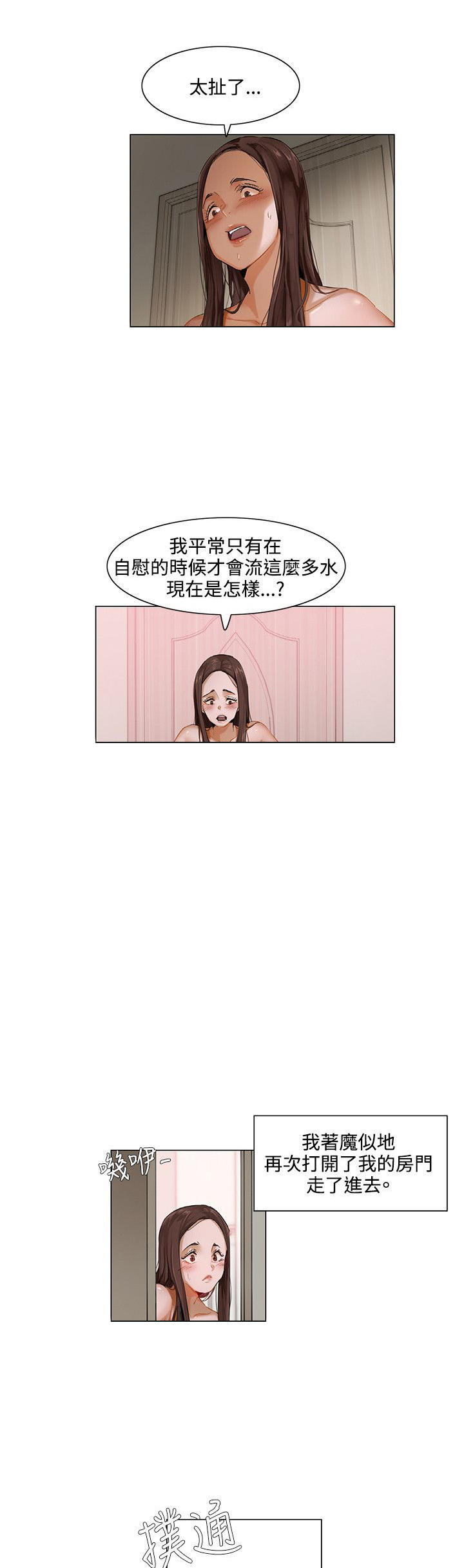 《拜托请监视我吧》漫画最新章节第3话免费下拉式在线观看章节第【6】张图片