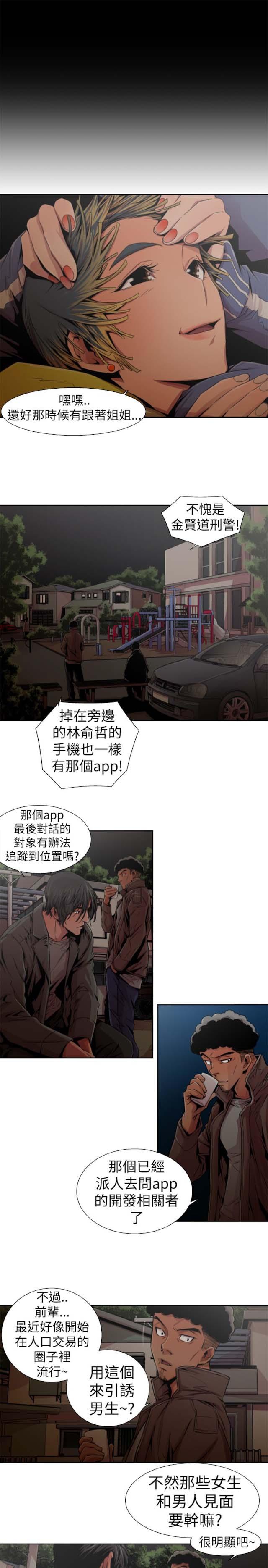 《捕猎姐妹》漫画最新章节第27话免费下拉式在线观看章节第【4】张图片