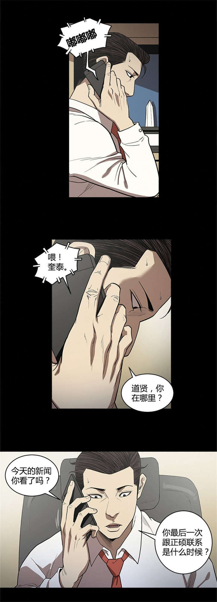 《八年死期》漫画最新章节第29话免费下拉式在线观看章节第【3】张图片