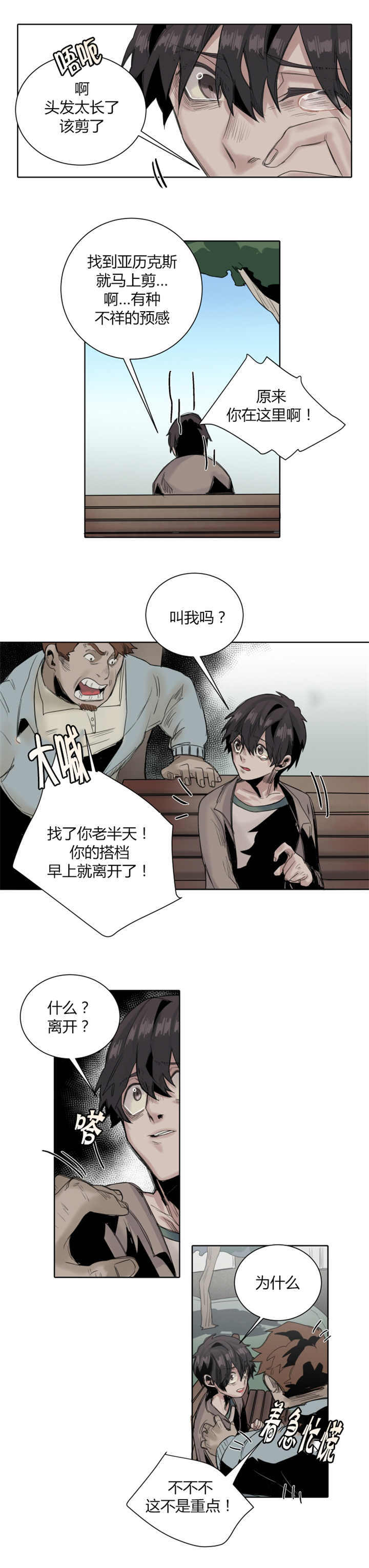 《死亡之鸟的凝视》漫画最新章节第24话免费下拉式在线观看章节第【3】张图片