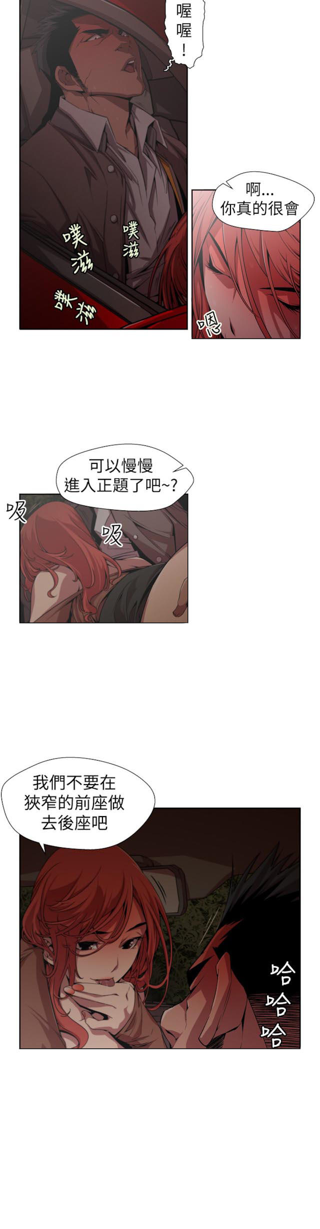 《捕猎姐妹》漫画最新章节第3话免费下拉式在线观看章节第【7】张图片