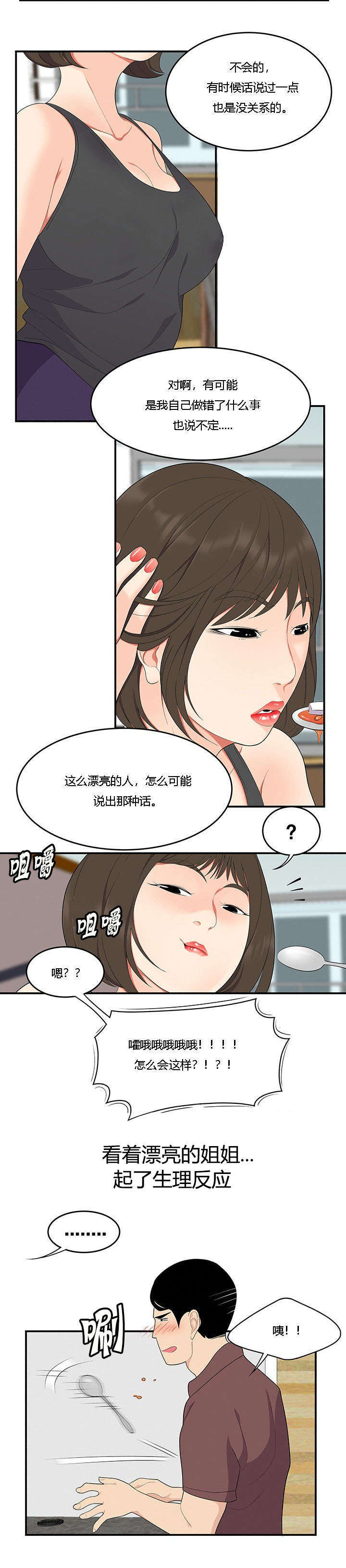 《100个性感的故事》漫画最新章节第29话免费下拉式在线观看章节第【5】张图片