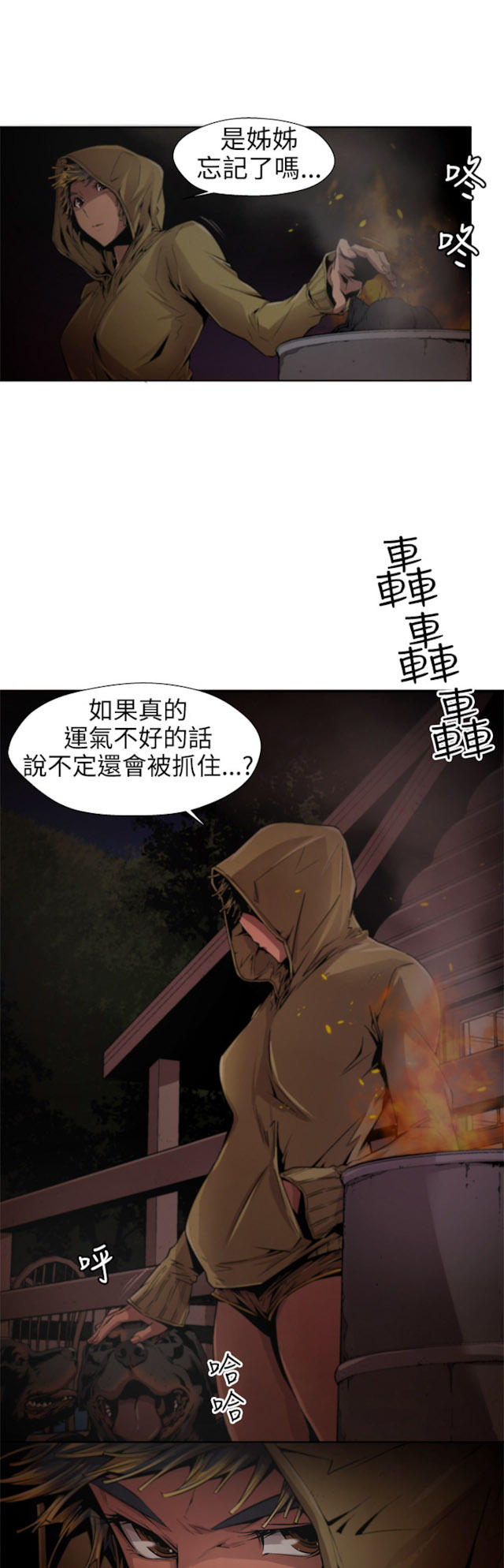 《捕猎姐妹》漫画最新章节第20话免费下拉式在线观看章节第【6】张图片