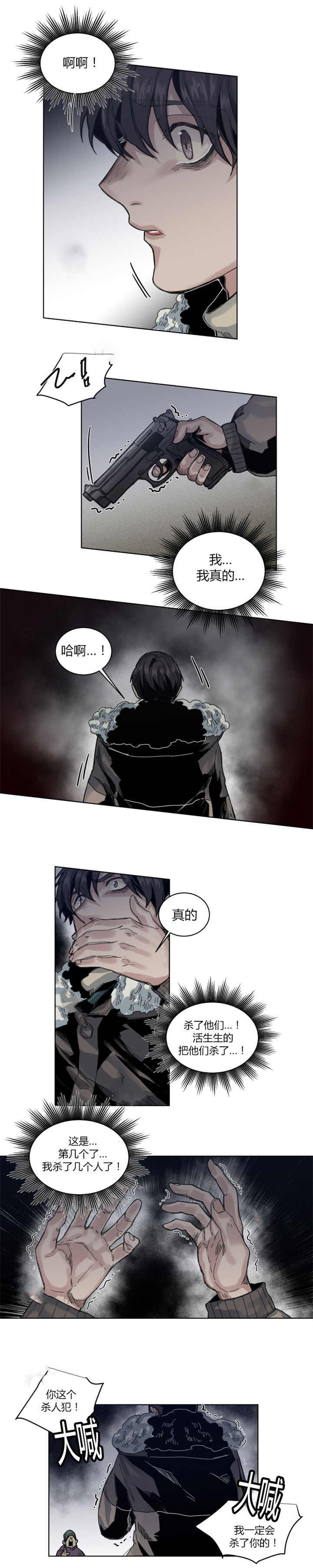 《死亡之鸟的凝视》漫画最新章节第63话免费下拉式在线观看章节第【3】张图片