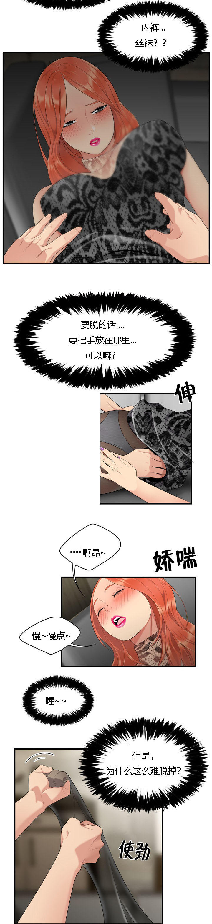 《100个性感的故事》漫画最新章节第5话免费下拉式在线观看章节第【5】张图片