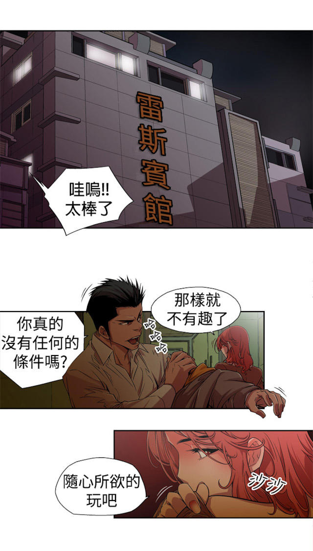 《捕猎姐妹》漫画最新章节第1话免费下拉式在线观看章节第【5】张图片