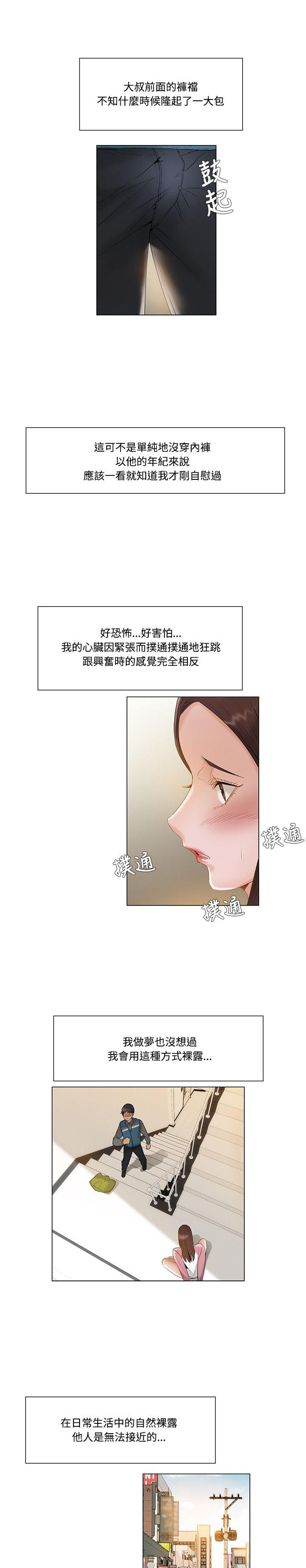 《拜托请监视我吧》漫画最新章节第22话免费下拉式在线观看章节第【5】张图片